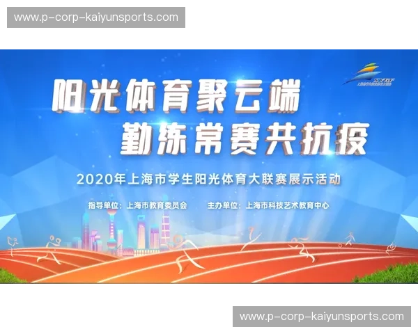 开云体育青训资讯：点亮青训之路，携手成就未来